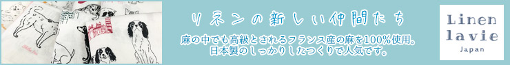 日本製リネン犬猫柄