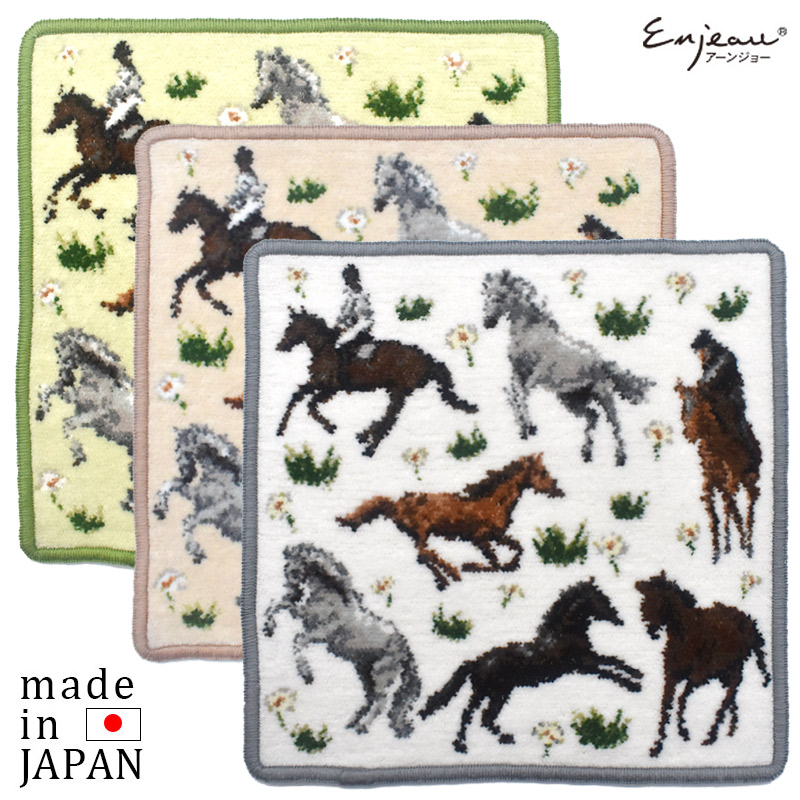 Enjeau(アーンジョー)：駆ける馬 馬柄 乗馬 horse シェニール織 23cm 
