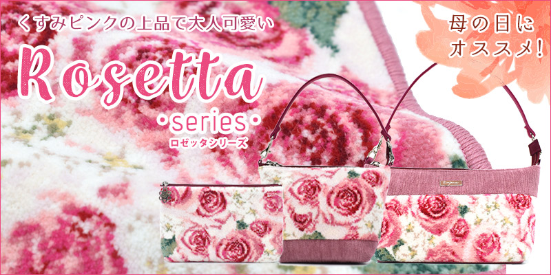 ロゼッタ