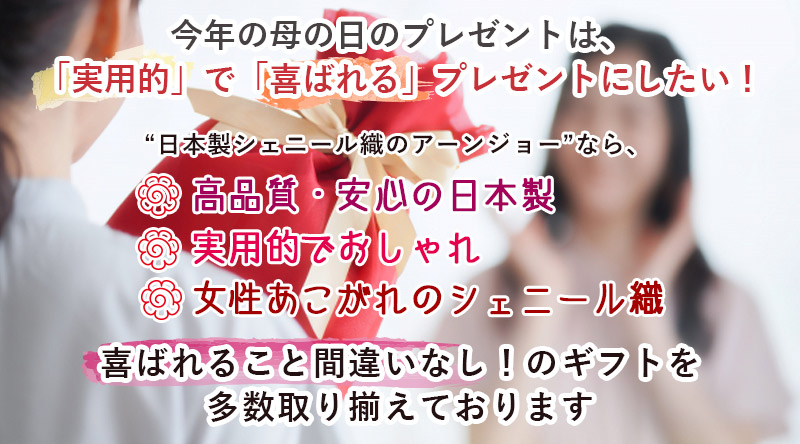 母の日 2022 プレゼント ギフト 実用的 おしゃれ 喜ばれる テッパンギフト 憧れギフト フェイラー シェニール織 日本製 アーンジョー