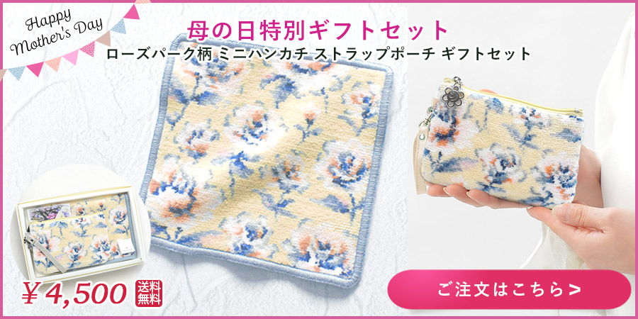 ローズパークセット