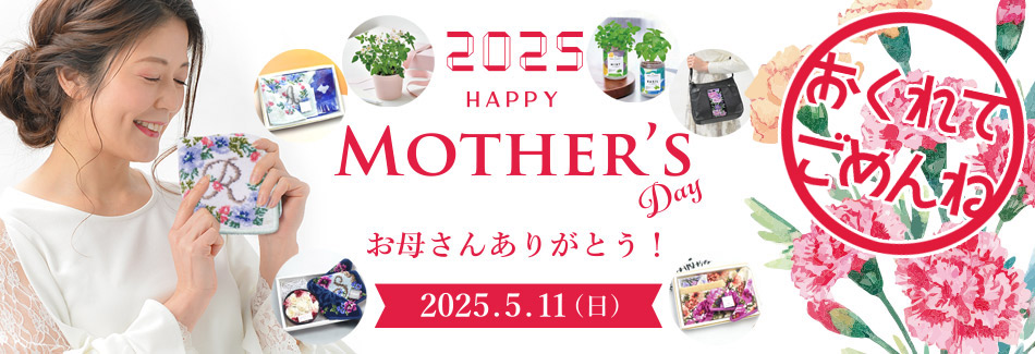 おくれてごめんね、母の日ギフトは喜ばれる日本製のアーンジョーで