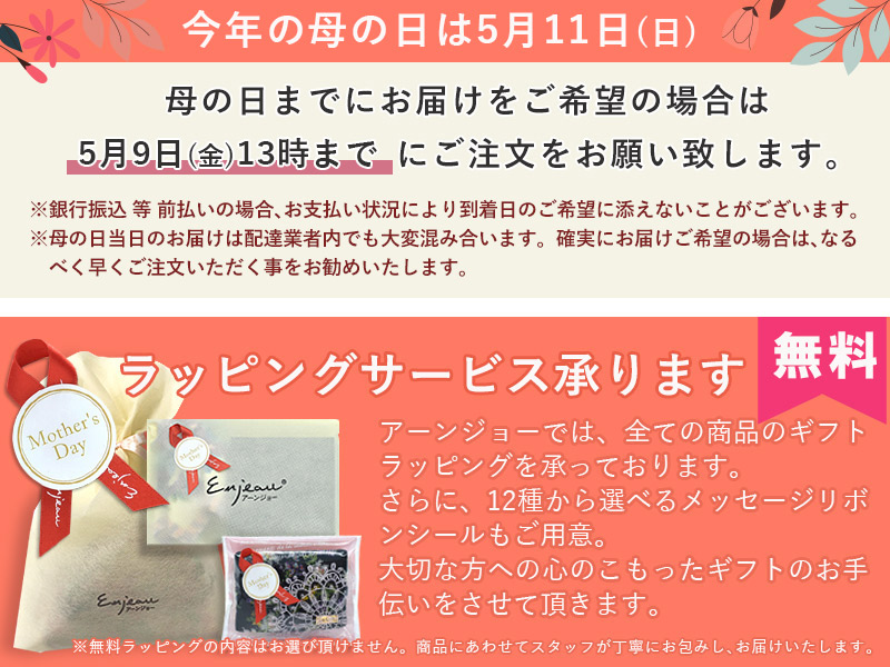 母の日特別ラッピング