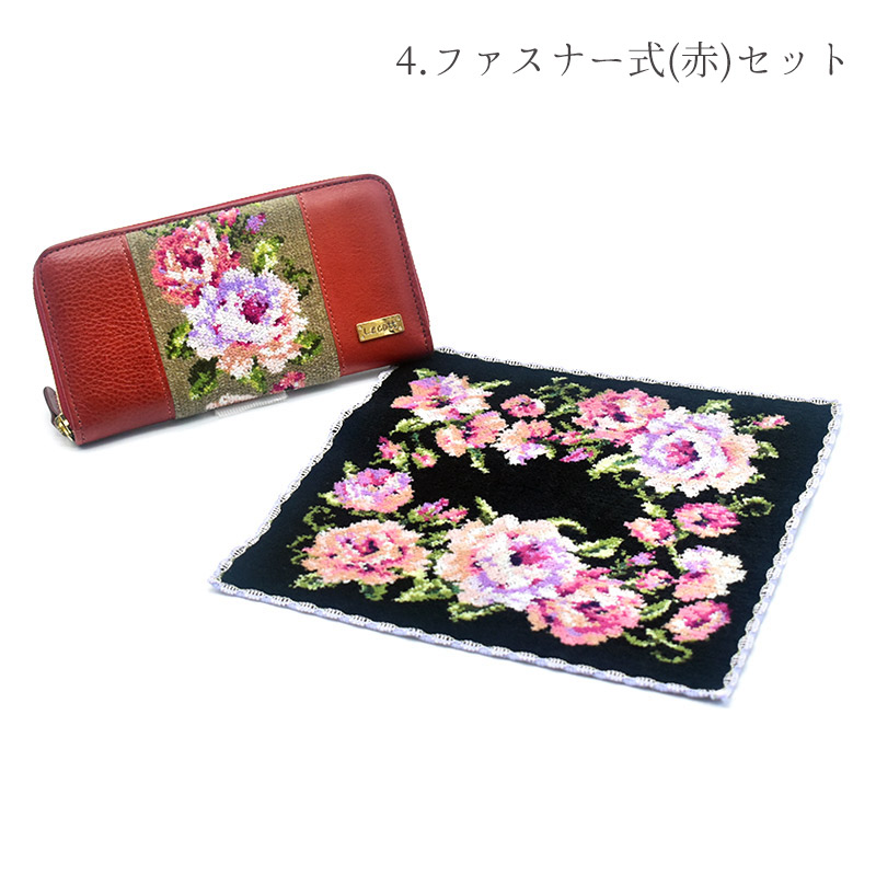 選べる長財布とハンカチのお得なセット