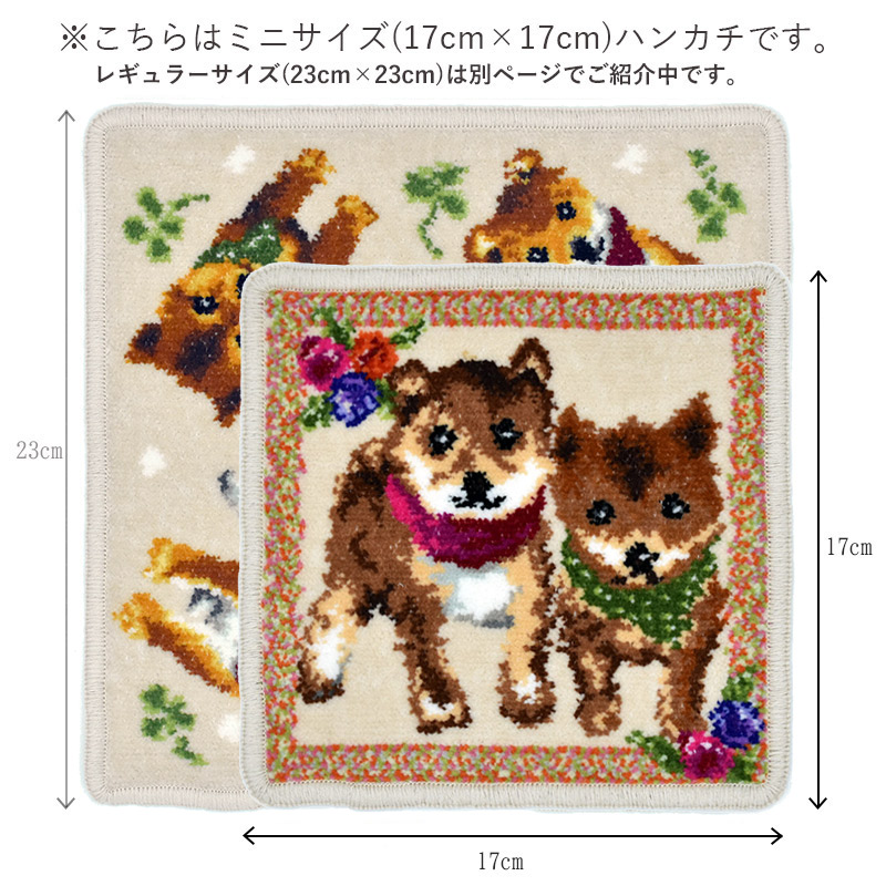 柴犬　シバイヌ　シバ犬　ミニハンカチ