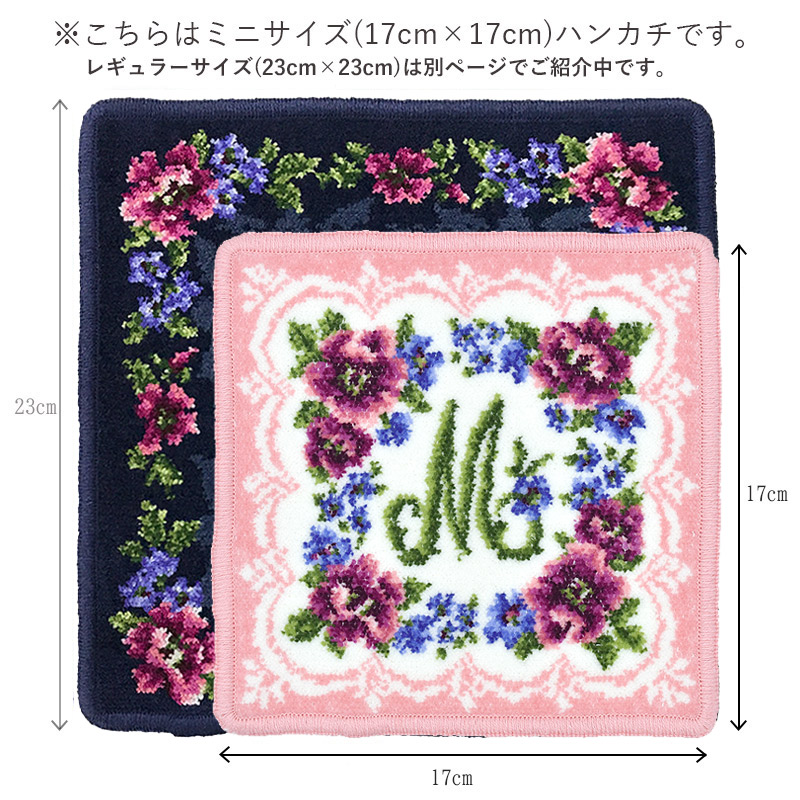 Enjeau(アーンジョー)：【 花文字ミニ 】 17cm イニシャル ミニハンカチ ※DM便配送