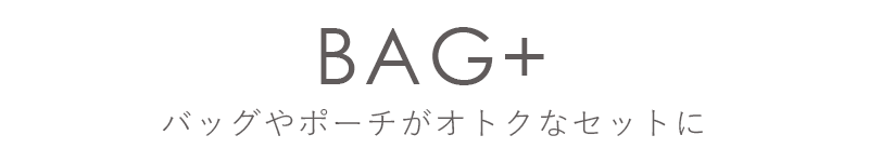 もらって嬉しいBAG バッグ