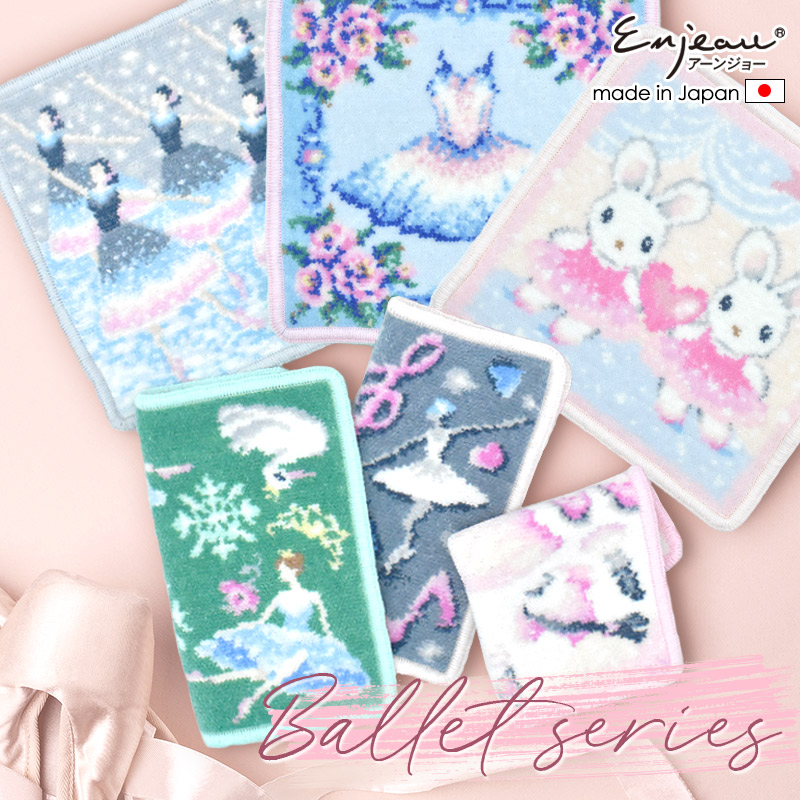 512★オーダーページ★ハンカチ　バレエわんこ柄9/21たまにゃん様パネル Enjeau(アーンジョー)：バレエ柄 シェニール織 ミニハンカチ 17cm