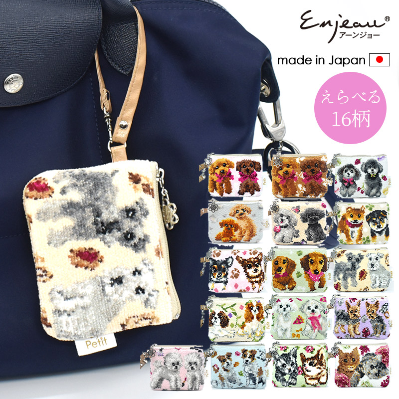 Enjeau(アーンジョー)：選べる 犬柄 猫柄 ミニストラップポーチ