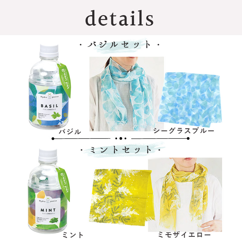 greenpetset ショール＆栽培キット ギフトセット