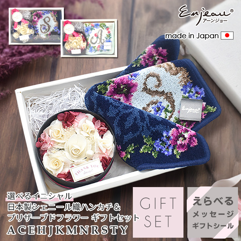 solapri-hanaset イニシャルハンカチ＆丸型プリザセット