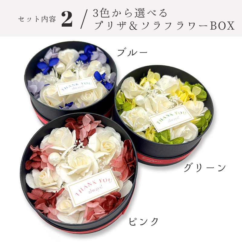 solapri-hanaset イニシャルハンカチ＆丸型プリザセット