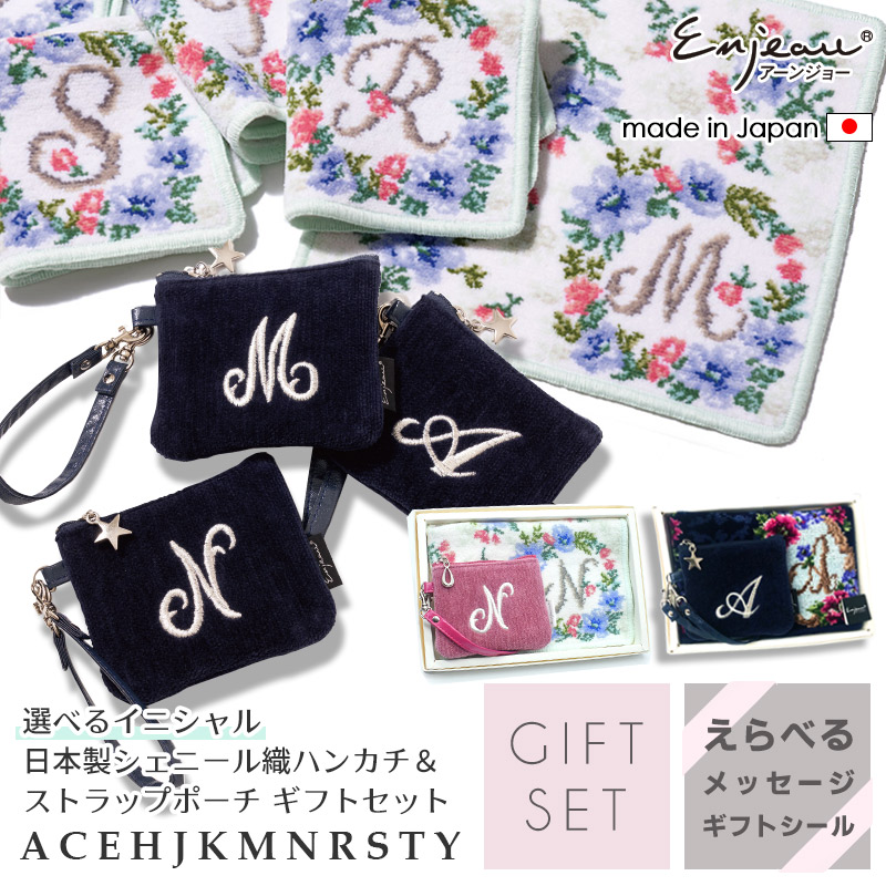 hana-po-set01 イニシャルハンカチ＆ポーチセット ギフトセット