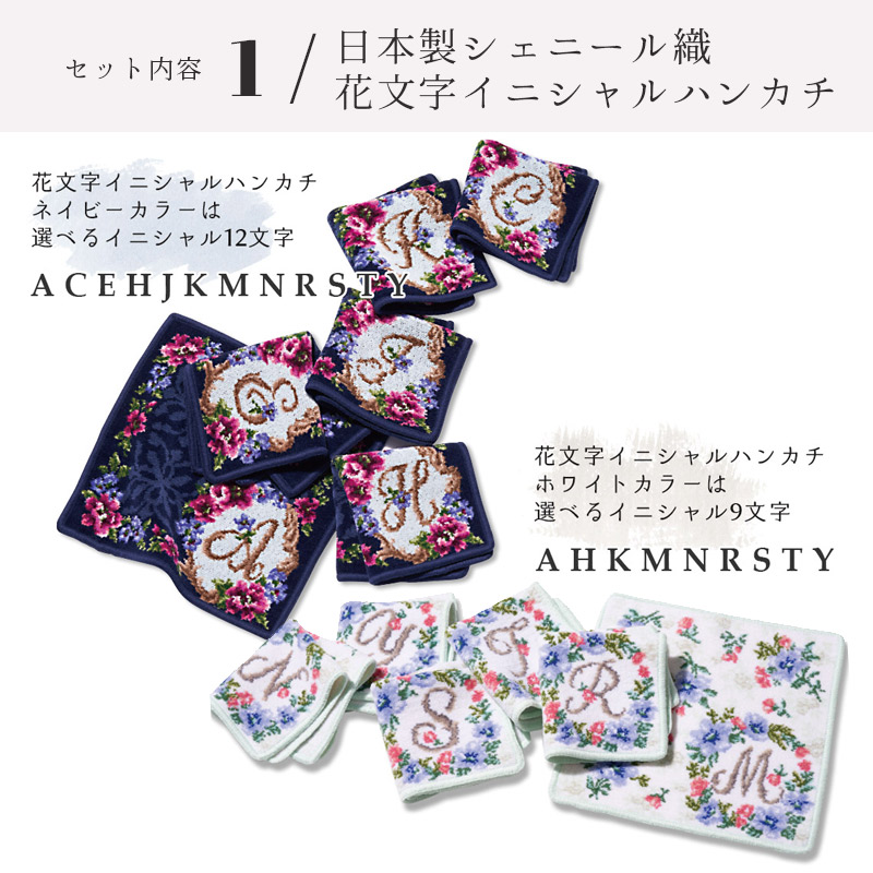 hana-po-set01 イニシャルハンカチ＆ポーチセット ギフトセット