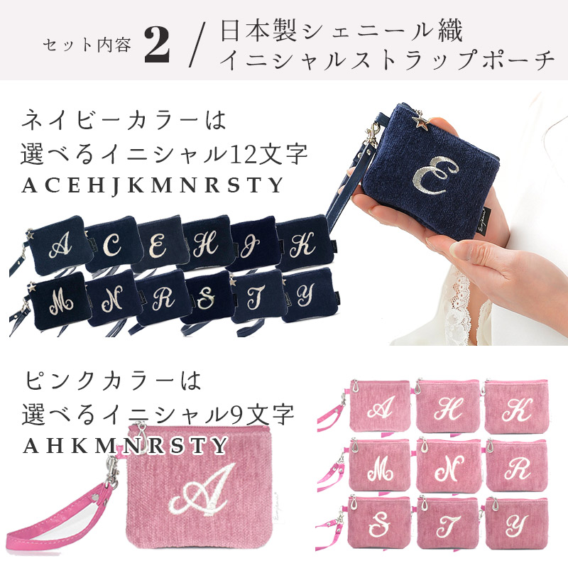hana-po-set01 イニシャルハンカチ＆ポーチセット ギフトセット