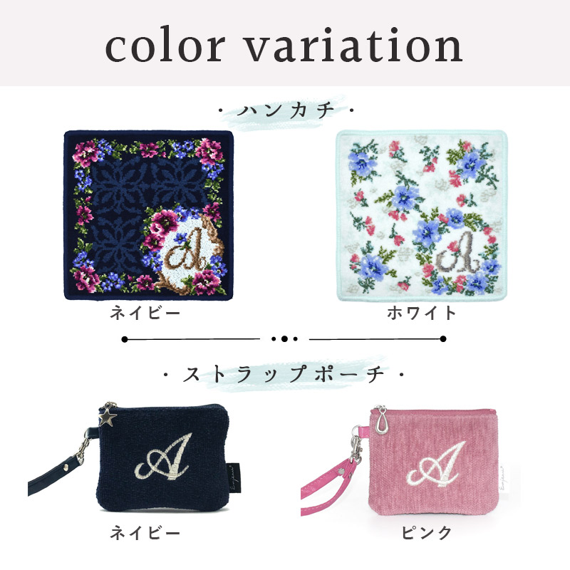 hana-po-set01 イニシャルハンカチ＆ポーチセット ギフトセット