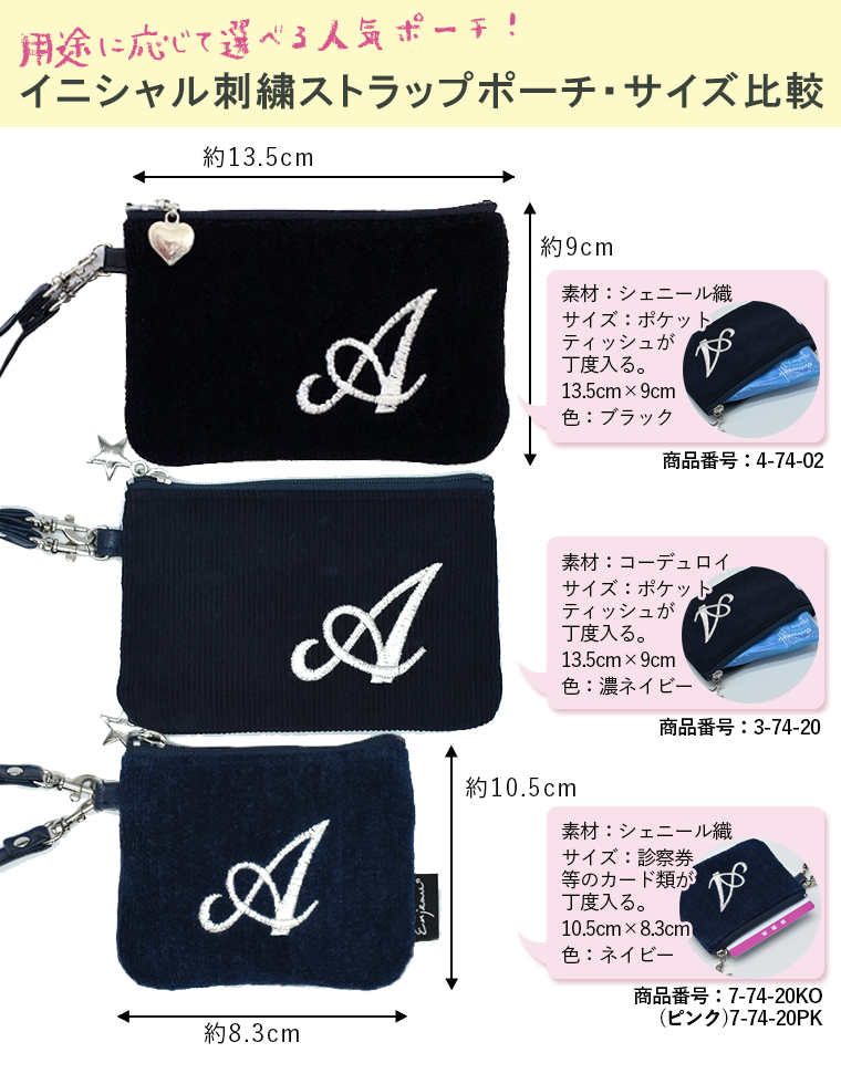 Enjeau(アーンジョー)：【イニシャル刺繍 コーデュロイ